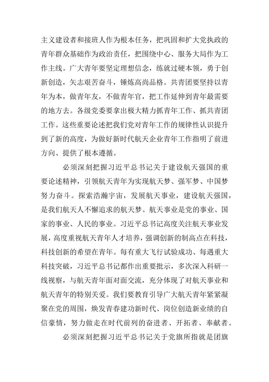 青年要在建设航天强国中成大才担大任.docx_第2页