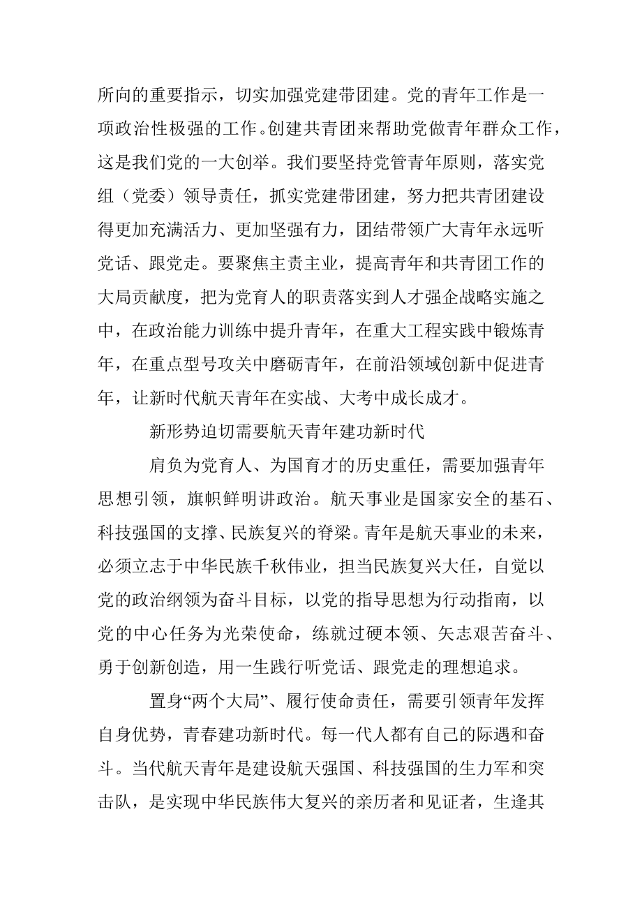 青年要在建设航天强国中成大才担大任.docx_第3页