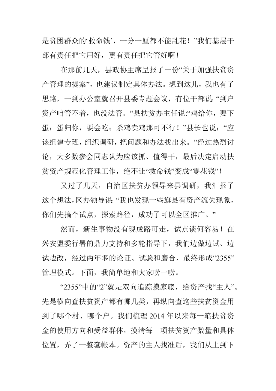 经验介绍：关爱“一枝一叶”管好“一分一厘”.docx_第2页