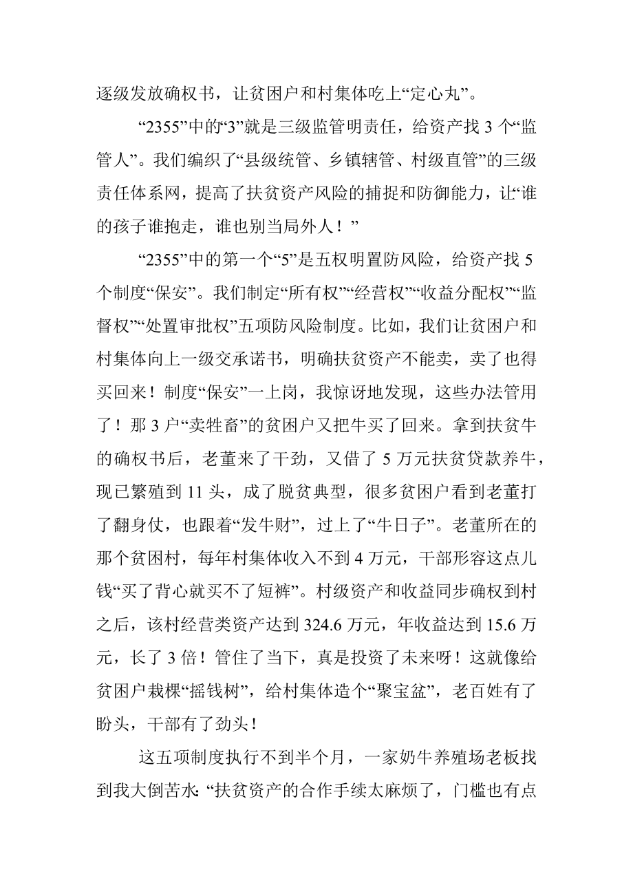 经验介绍：关爱“一枝一叶”管好“一分一厘”.docx_第3页