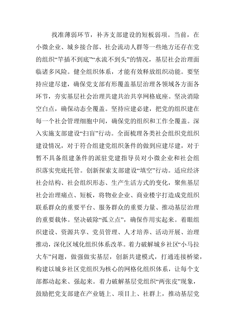 夯实基层治理战斗堡垒_1.docx_第2页