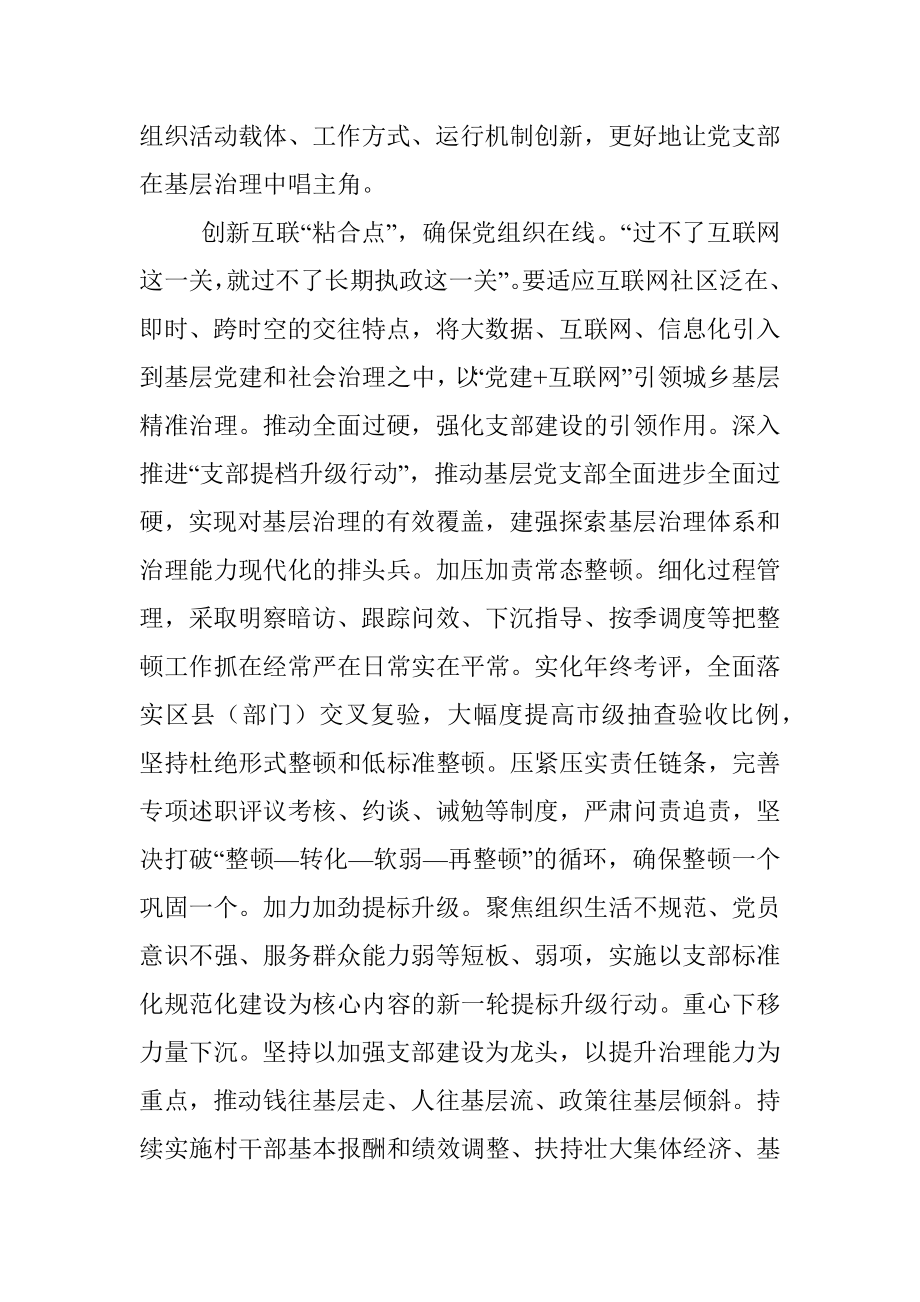 夯实基层治理战斗堡垒_1.docx_第3页