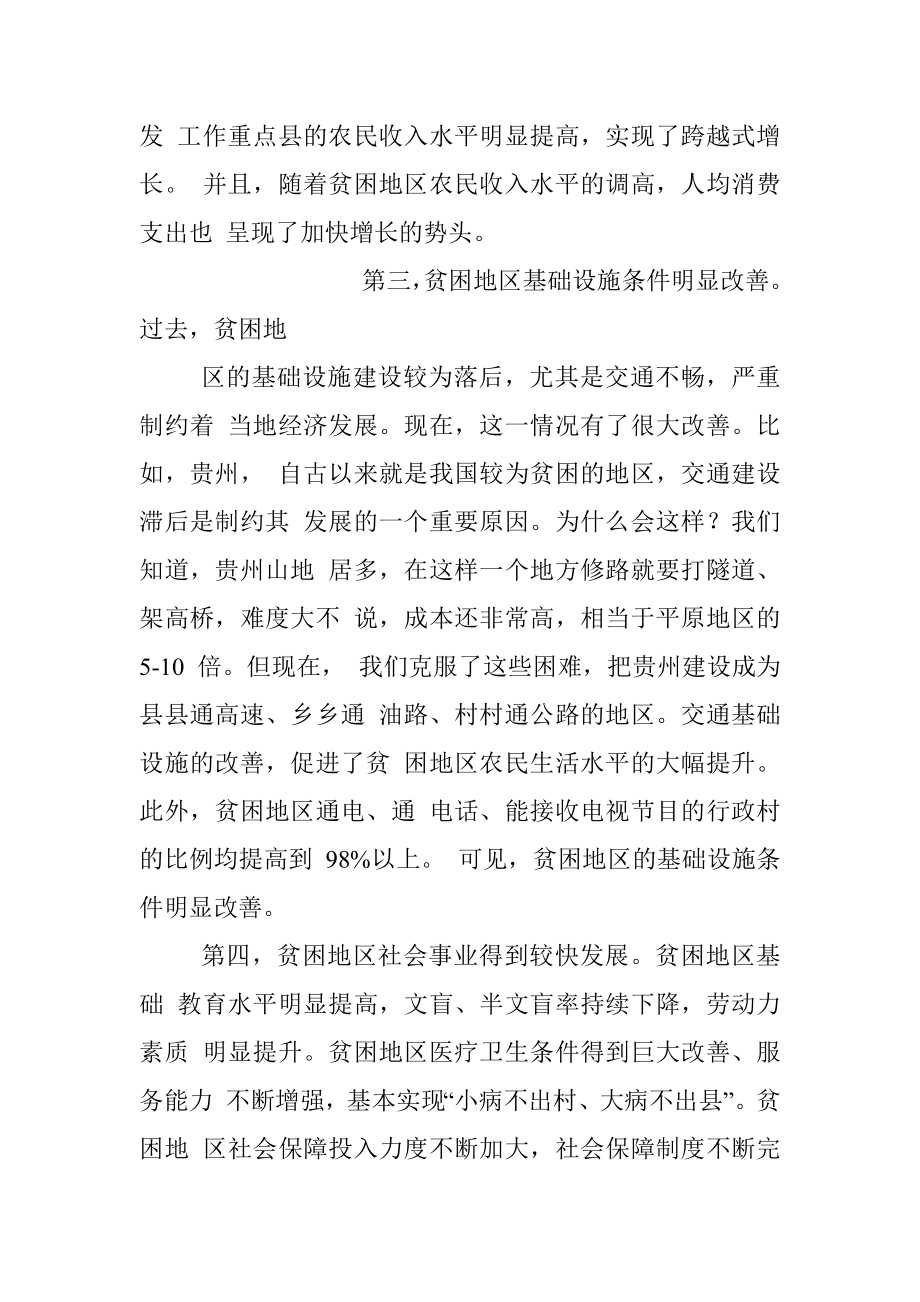 中国改革开放40年的反贫困经验.docx_第2页