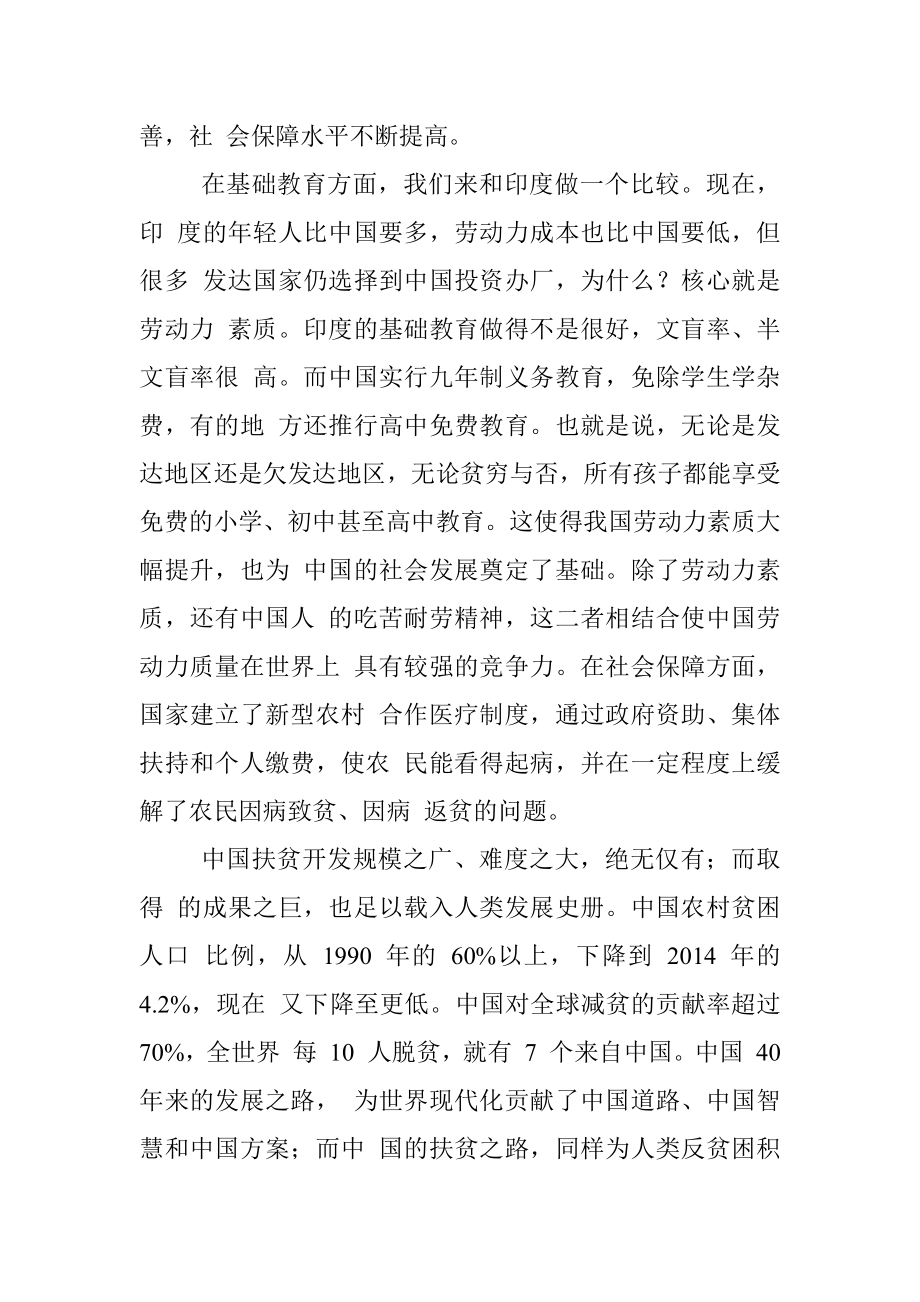 中国改革开放40年的反贫困经验.docx_第3页