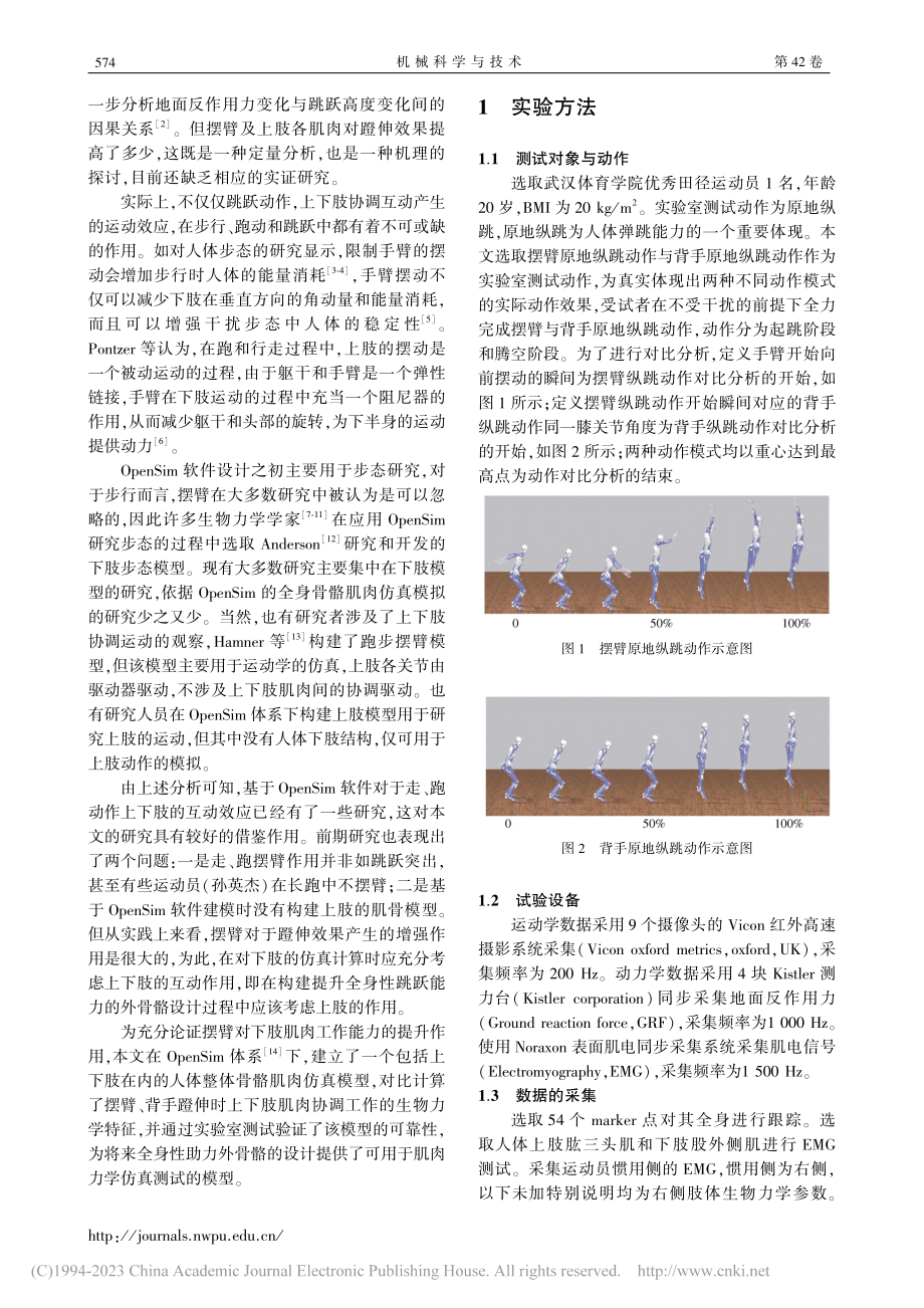 OpenSim对跳跃动作上下肢肌肉协调性的仿真分析_闫慧云.pdf_第2页