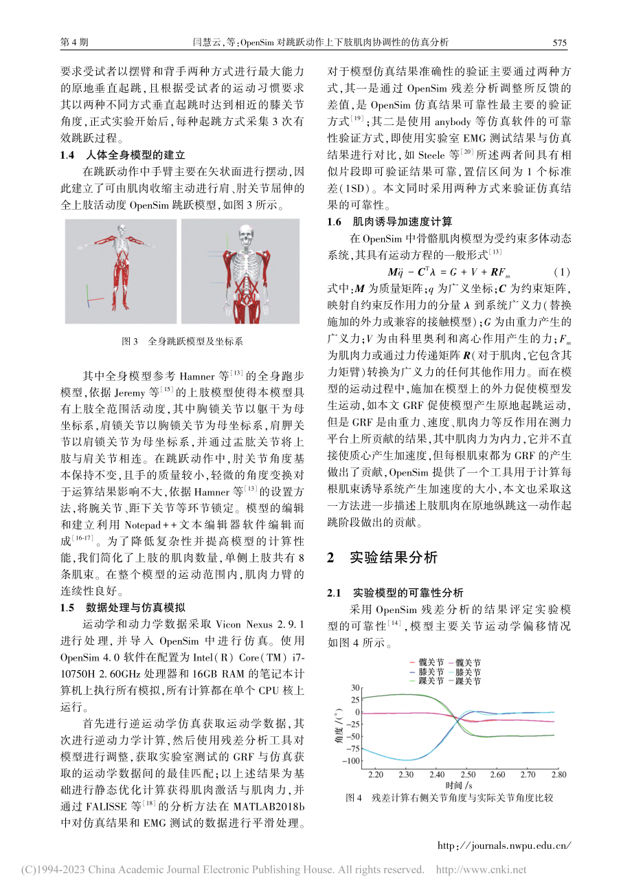 OpenSim对跳跃动作上下肢肌肉协调性的仿真分析_闫慧云.pdf_第3页