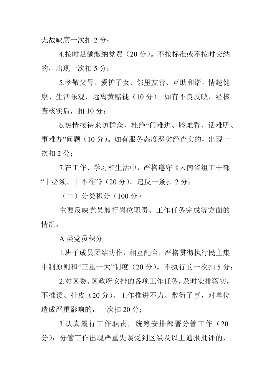 区委组织部党员分类管理积分制考核细则.docx_第2页