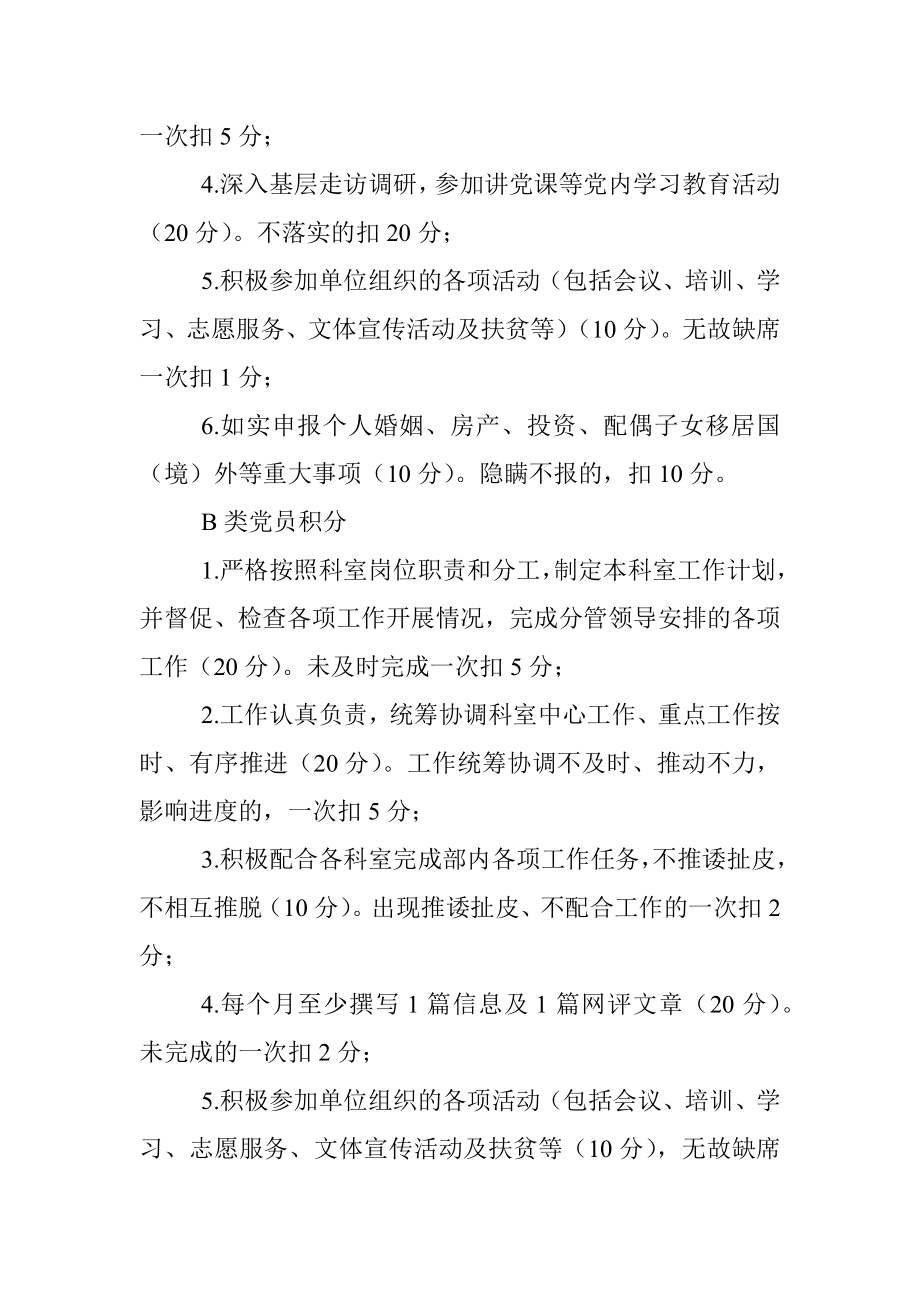 区委组织部党员分类管理积分制考核细则.docx_第3页