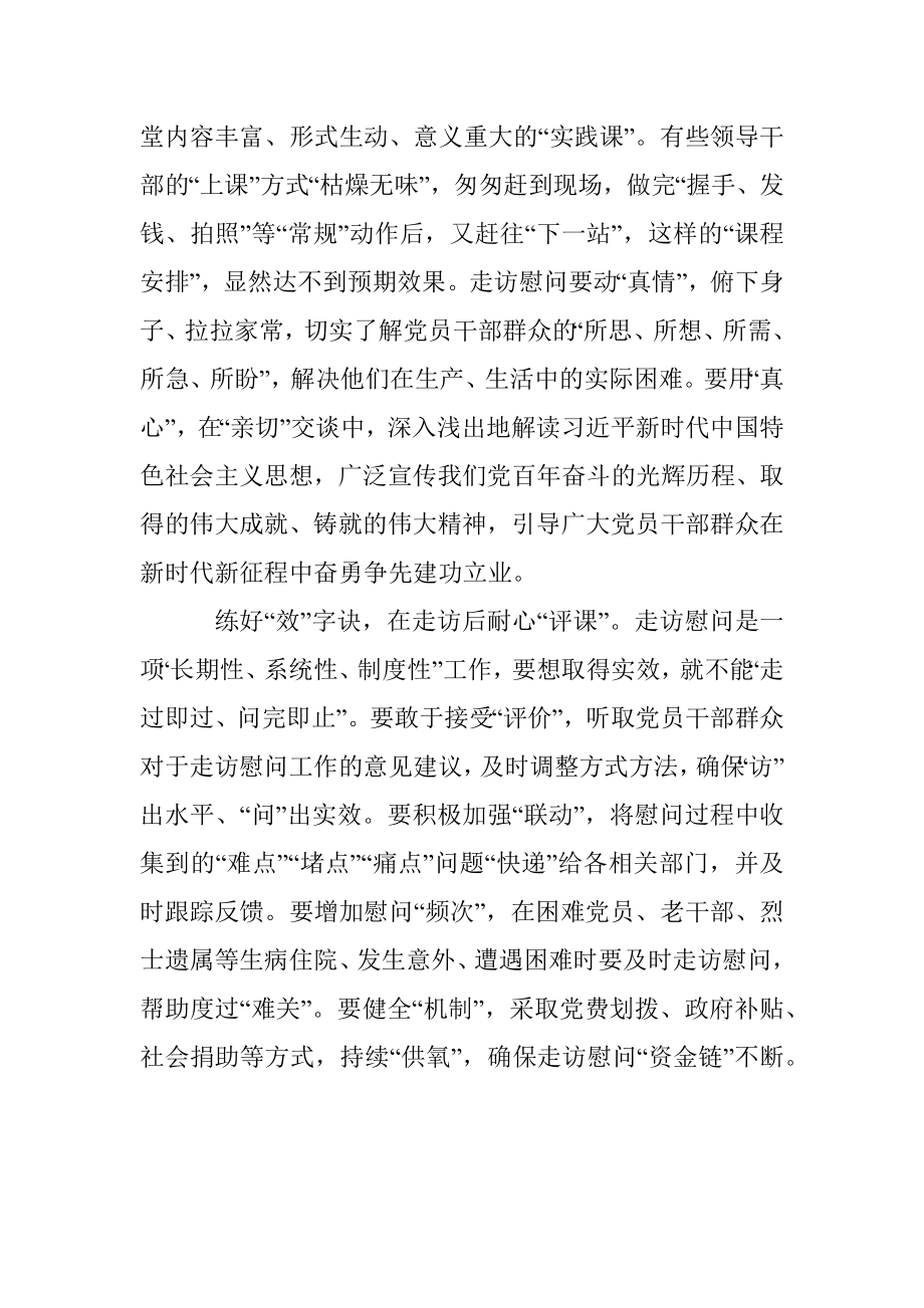 练好走访慰问“三字诀”.docx_第2页