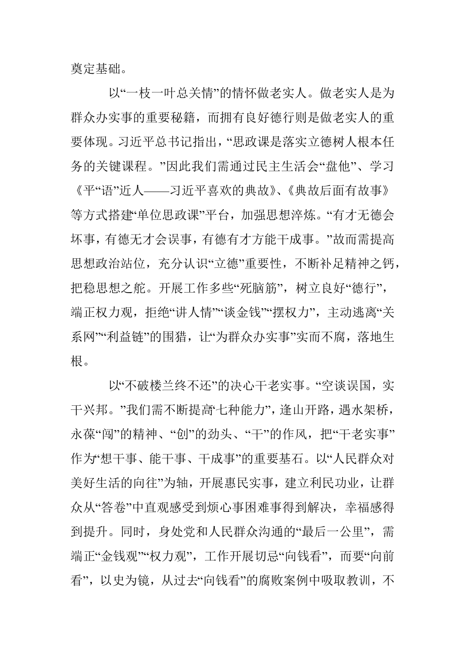 为群众办实事的“秘籍”.docx_第2页