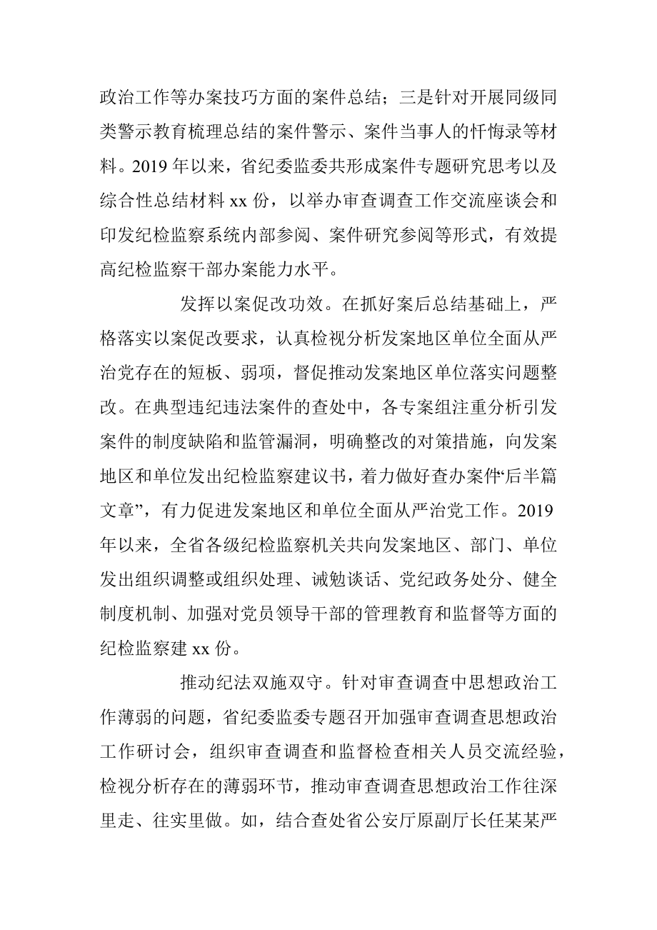 做实以案为鉴——以案促改.docx_第2页