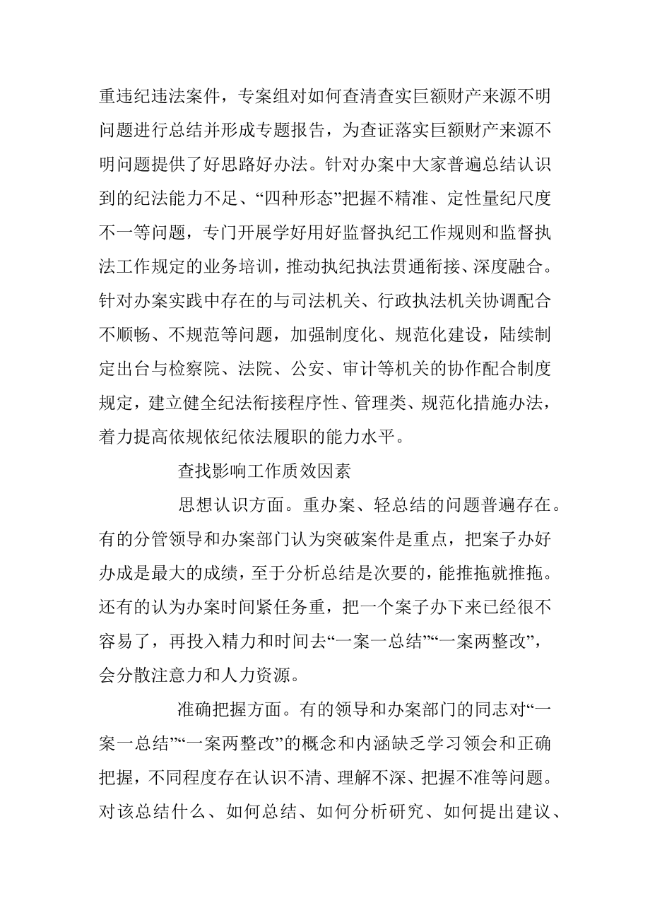 做实以案为鉴——以案促改.docx_第3页