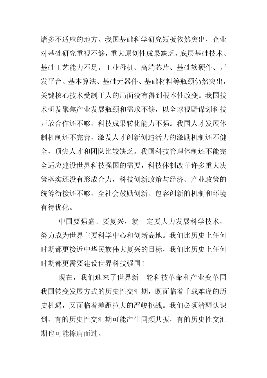 努力成为世界主要科学中心和创新高地.docx_第2页