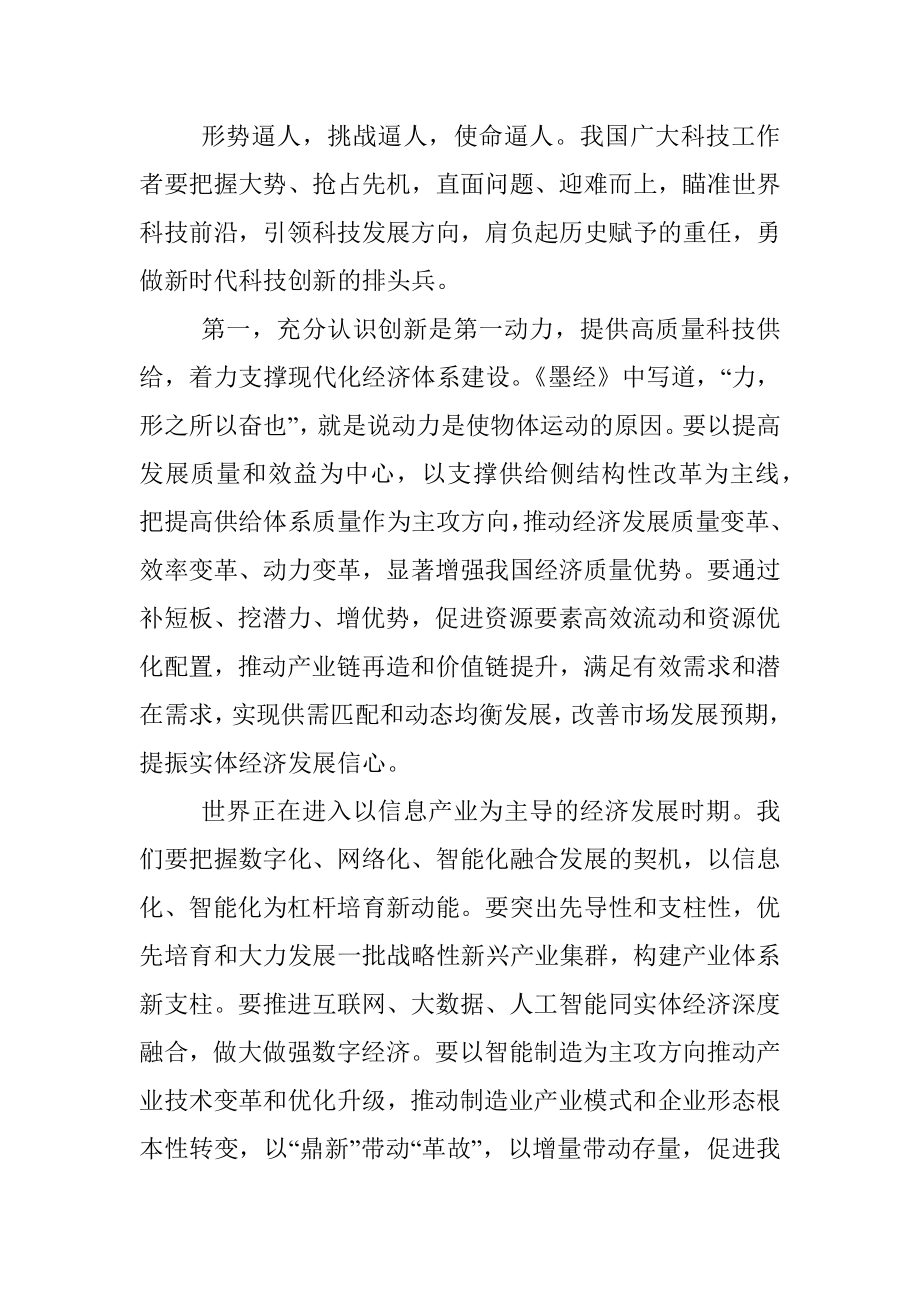 努力成为世界主要科学中心和创新高地.docx_第3页