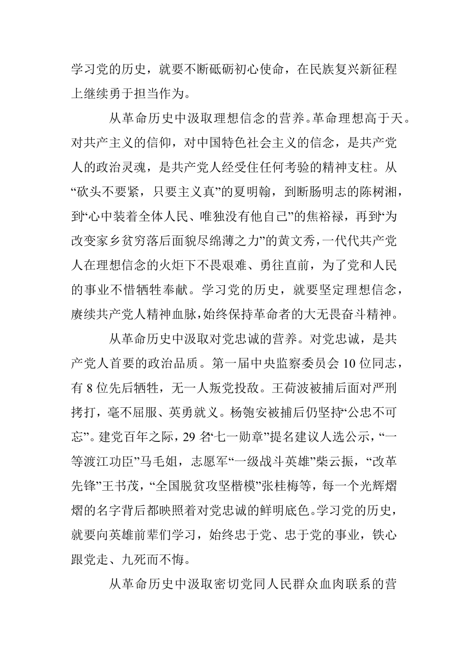 中国革命历史是最好的营养剂.docx_第2页