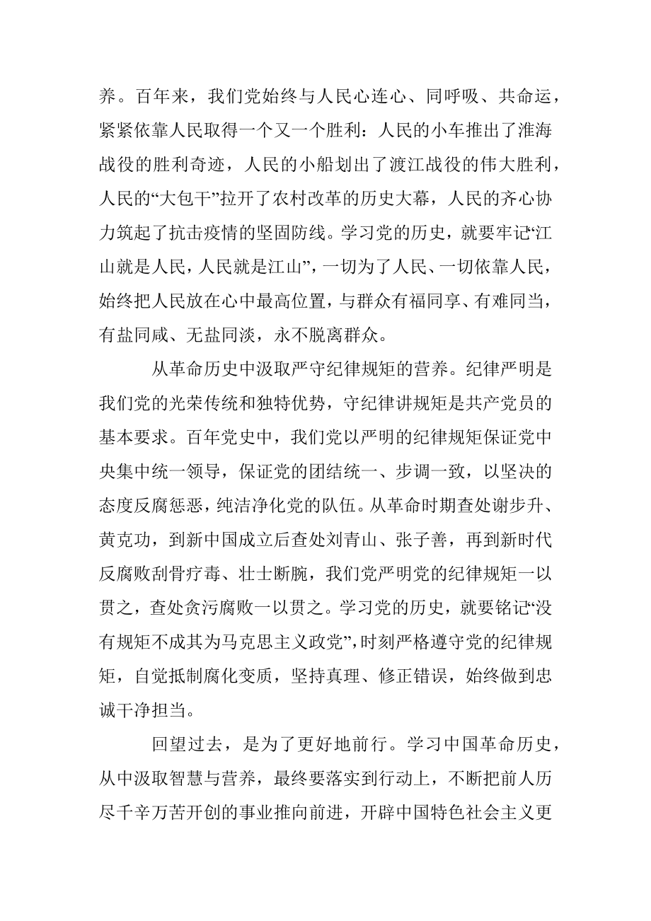 中国革命历史是最好的营养剂.docx_第3页