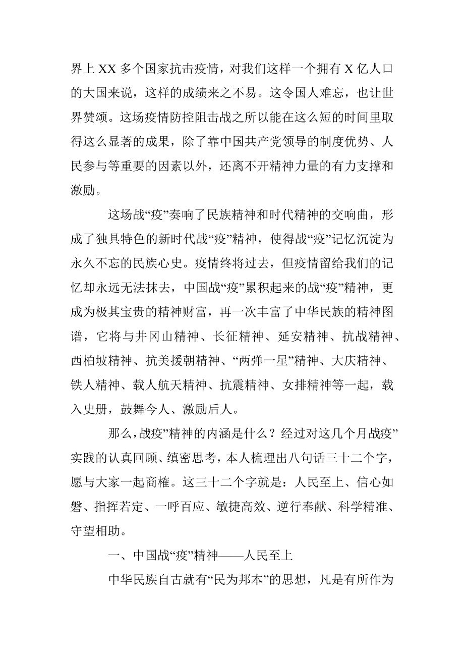 中国战疫精神宝贵的精神财富.docx_第2页