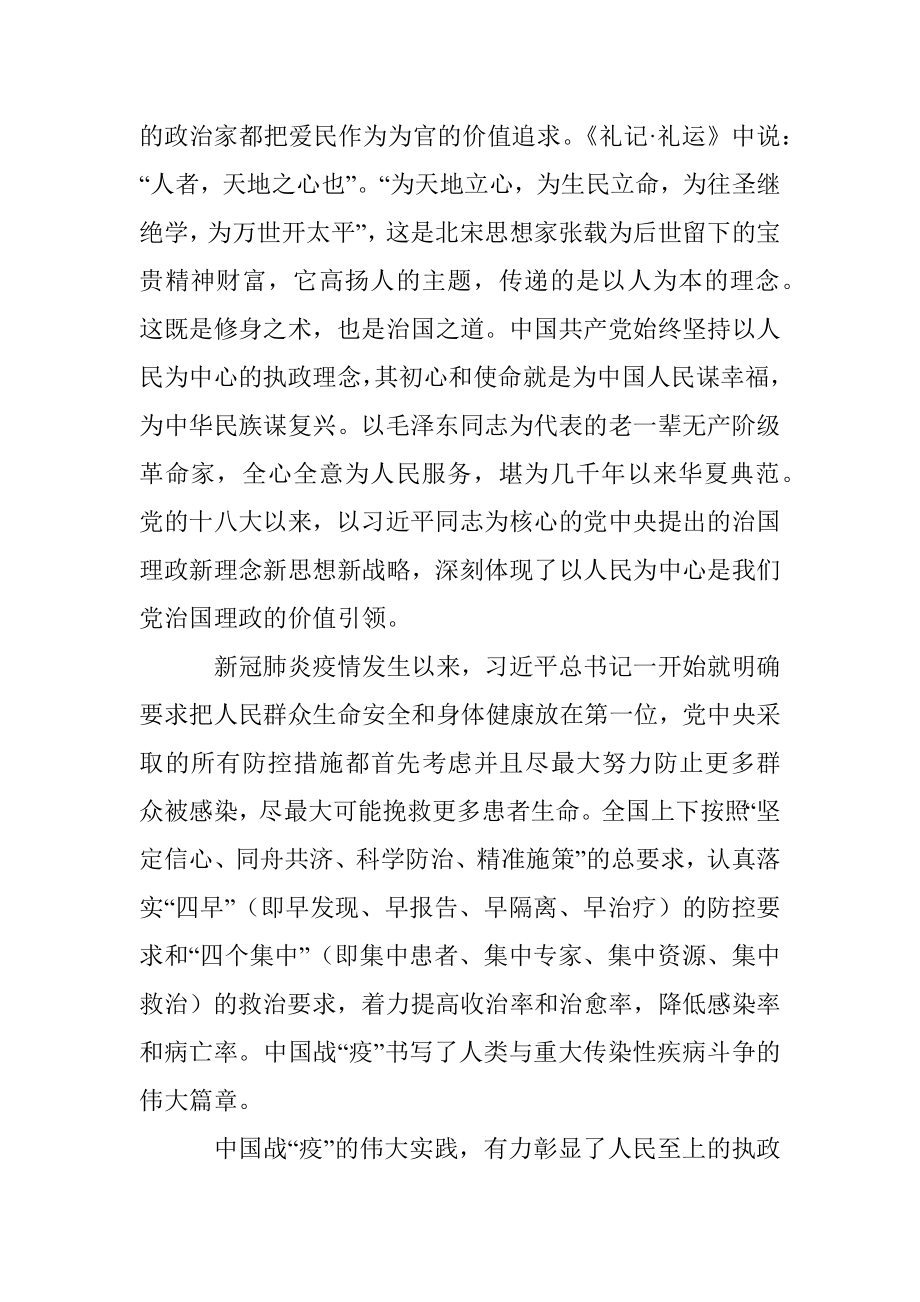 中国战疫精神宝贵的精神财富.docx_第3页