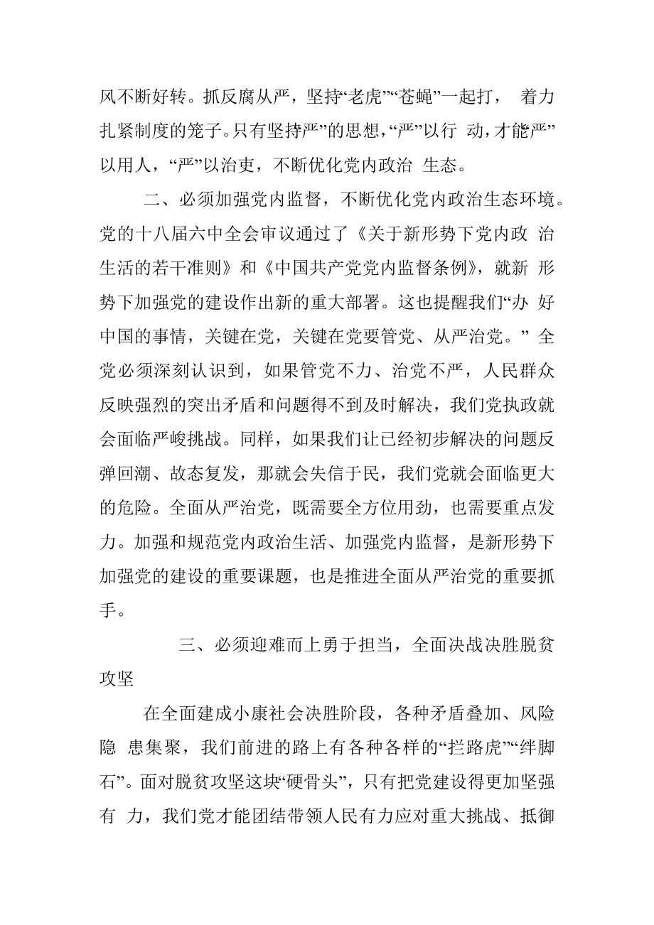 主抓思想从严强化四种意识不忘初心继续推进脱贫攻坚任务落实(体会).docx_第2页