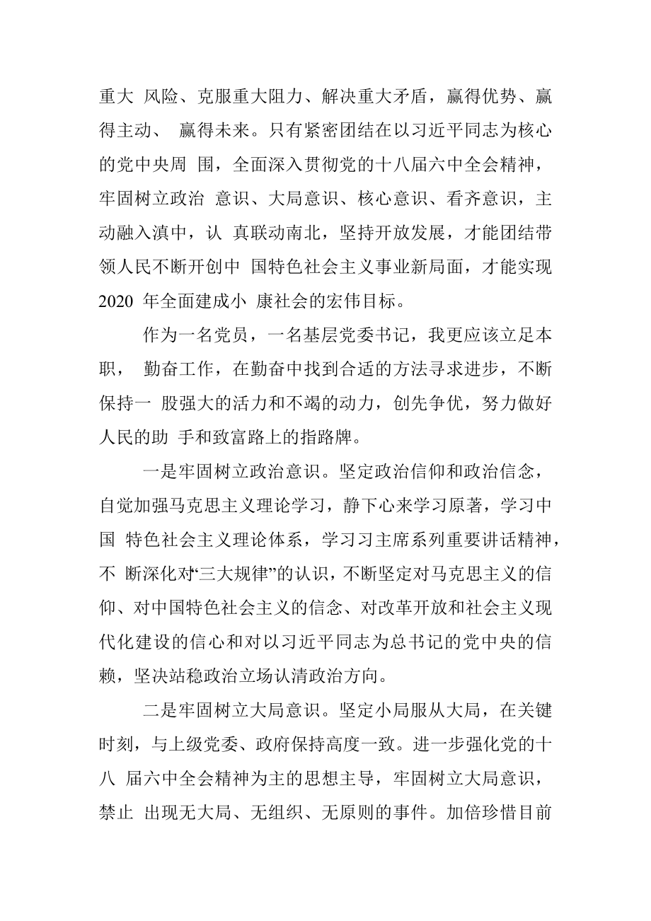 主抓思想从严强化四种意识不忘初心继续推进脱贫攻坚任务落实(体会).docx_第3页