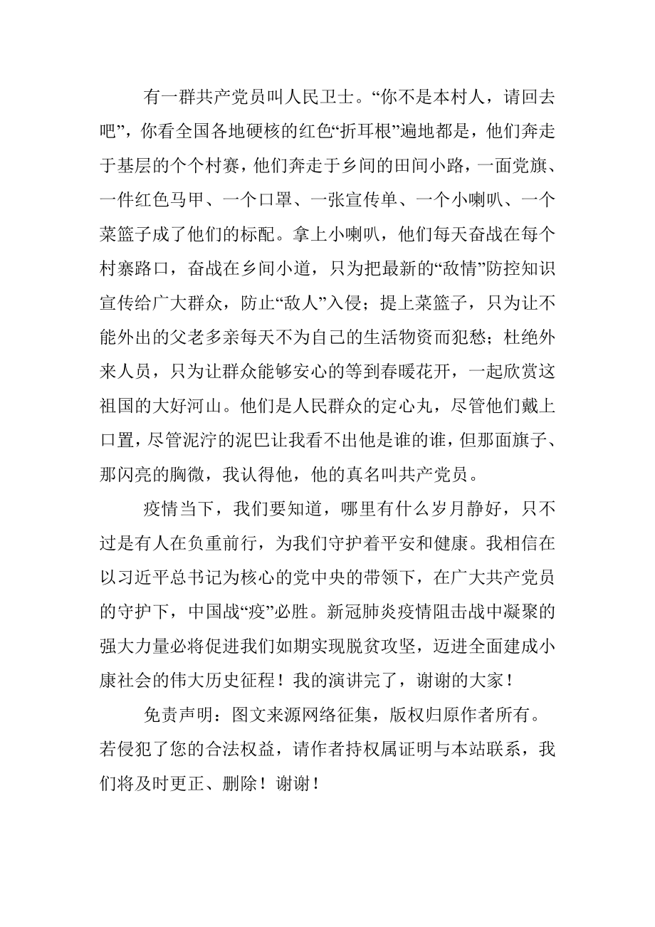 做一个敢于在战疫中逆行的共产党员.docx_第3页