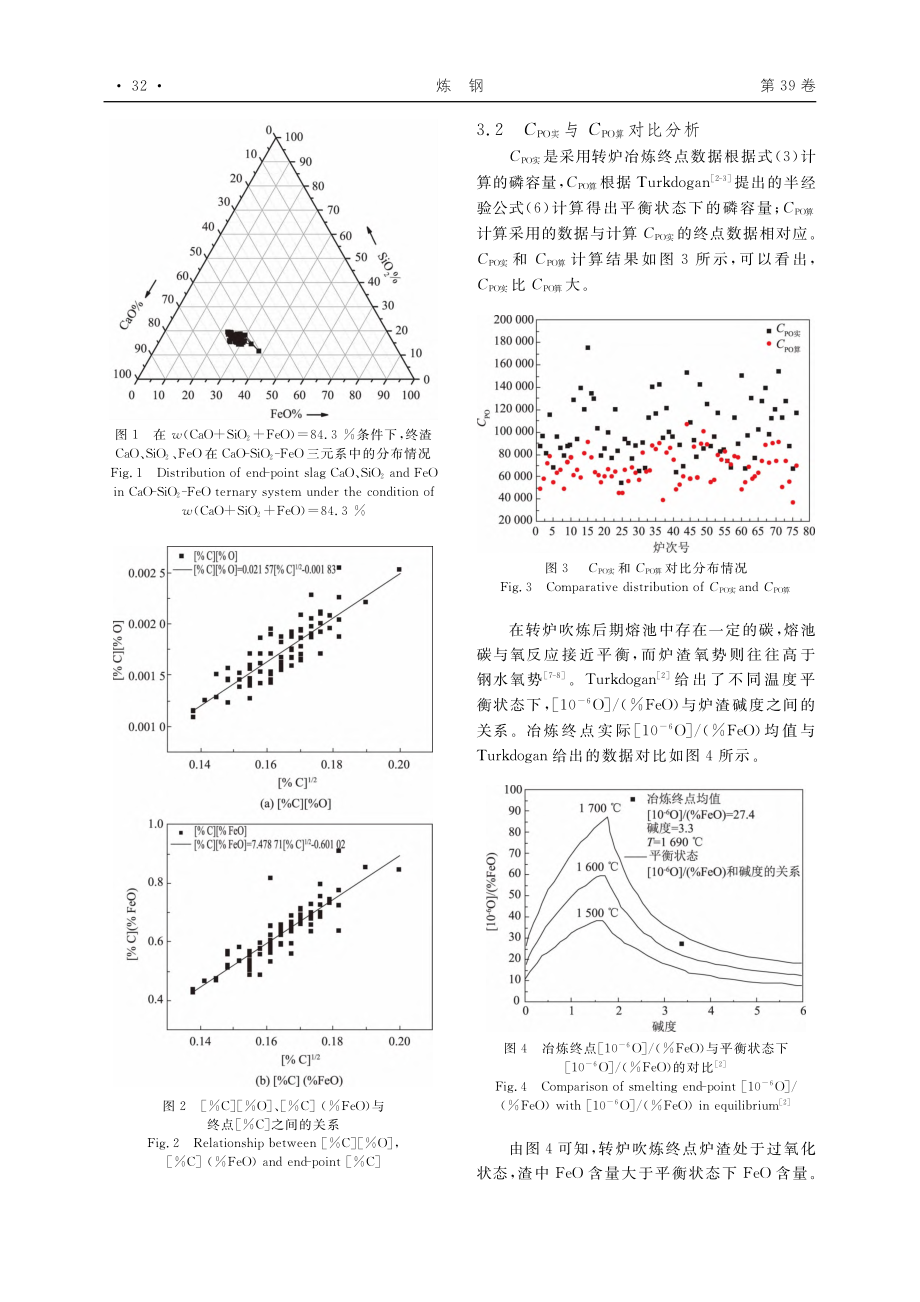 100t复吹转炉冶炼IF钢终点磷分配比预测模型_马德刚.pdf_第3页