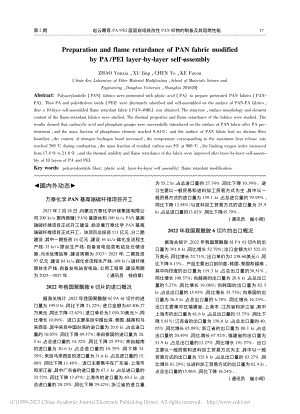 2022年我国聚酰胺6切片的出口概况_崔小明.pdf