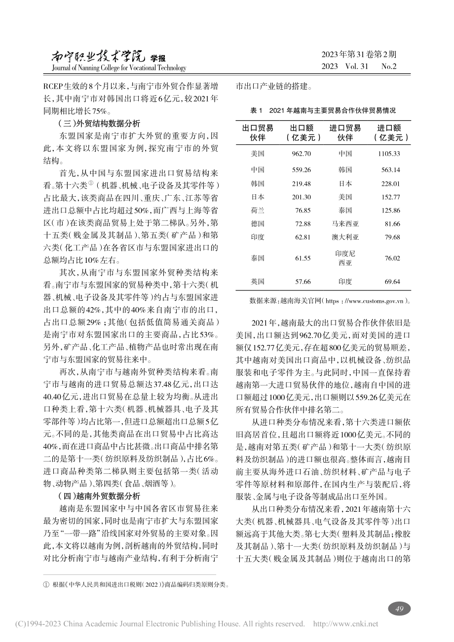 “十四五”期间南宁市外贸稳中求进的路径研究_申韬.pdf_第3页