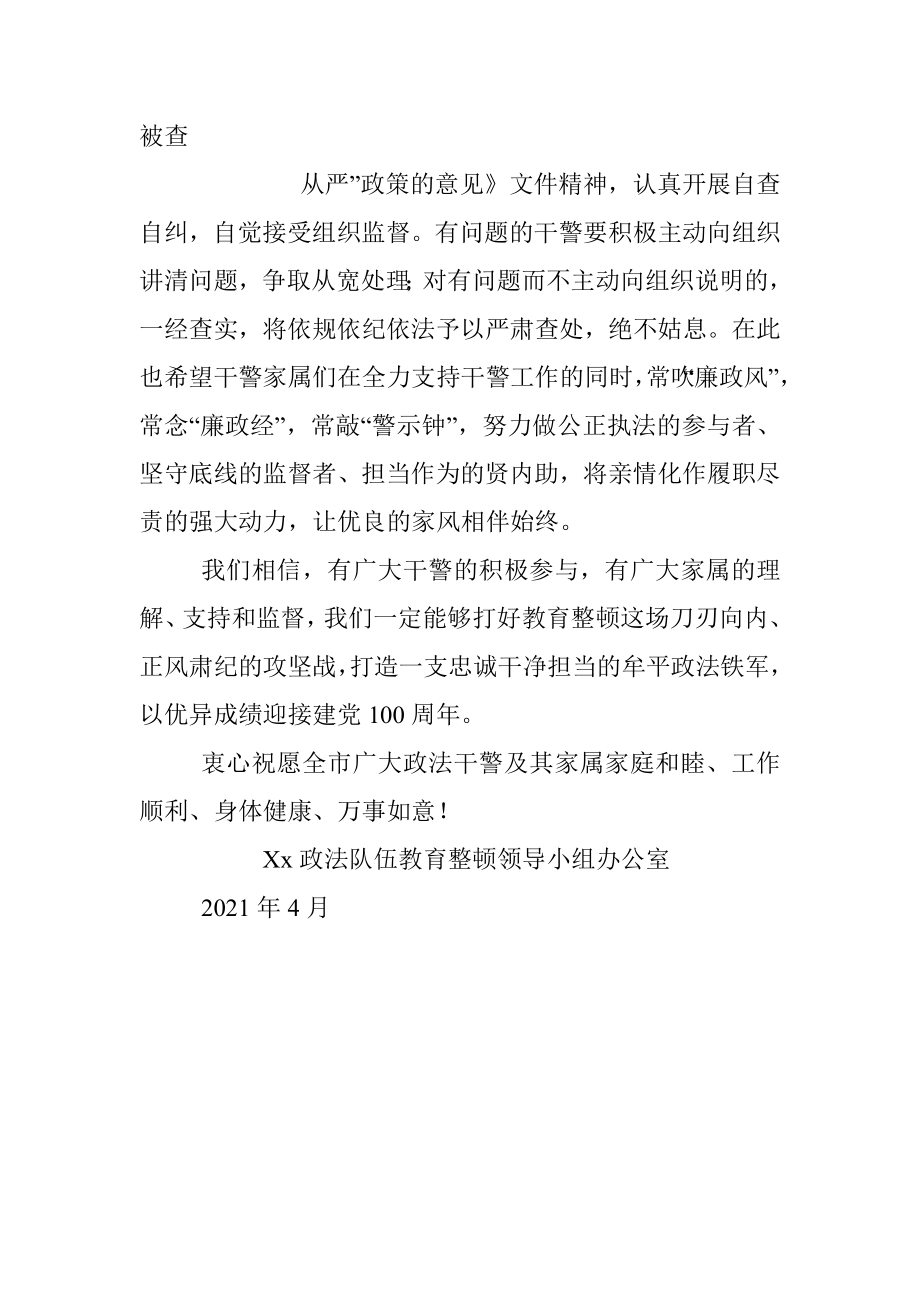 【教育整顿】致全区政法干警及家属的一封信.docx_第2页