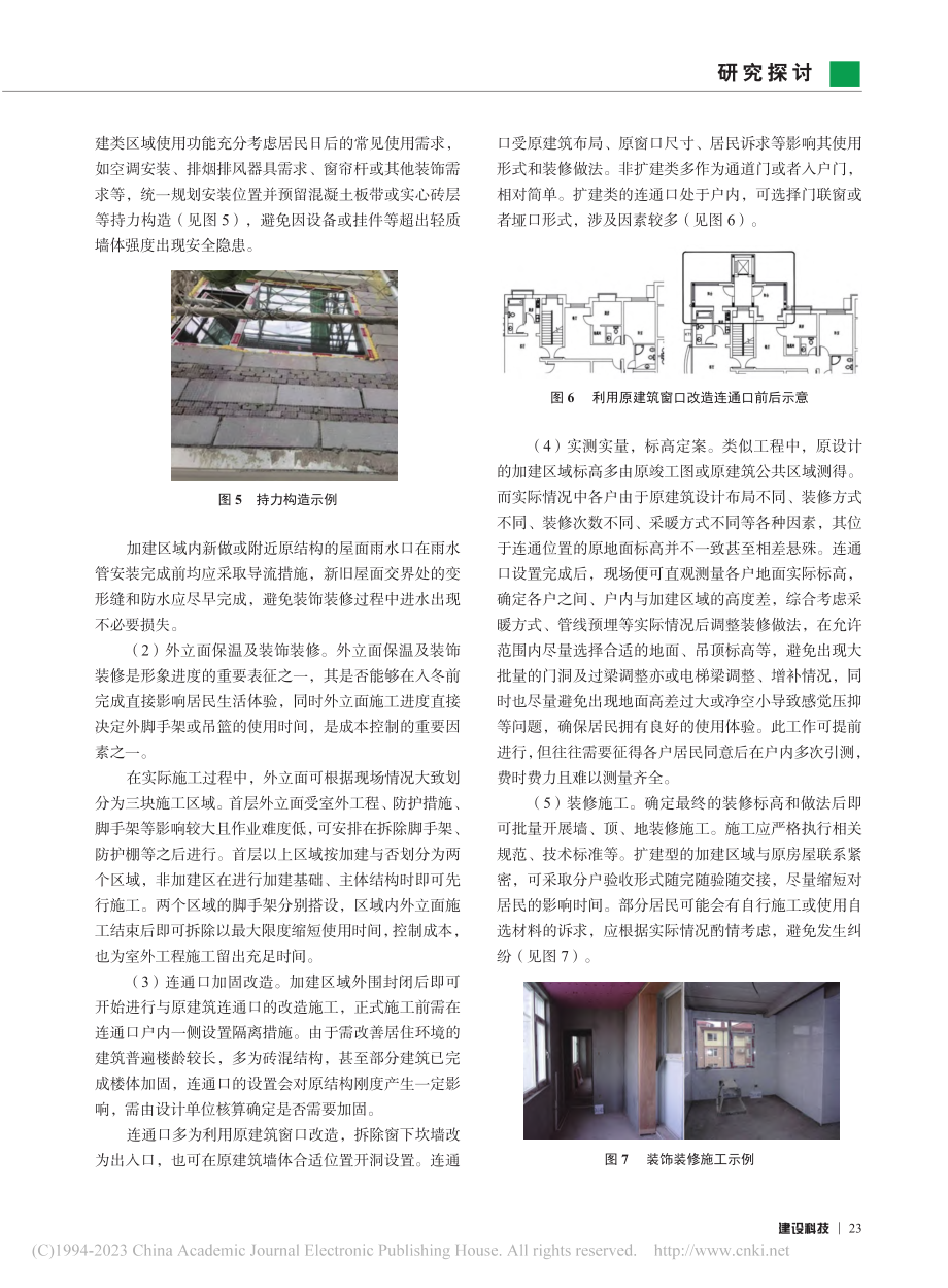 城市更新_居住环境改善项目平层入户装修概述_张宇.pdf_第3页