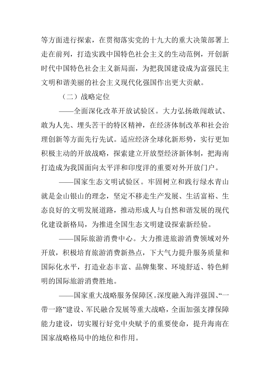 中共中央 国务院 关于支持海南全面深化改革开放的指导意见.docx_第3页