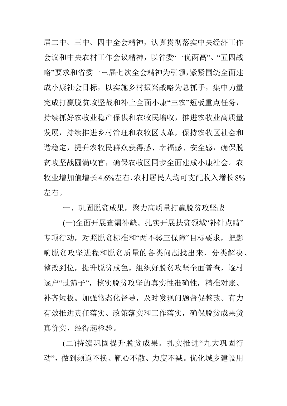 中共XX省委 XX省人民政府 关于补上“三农”短板确保如期实现 全面小康的实施意见.docx_第2页