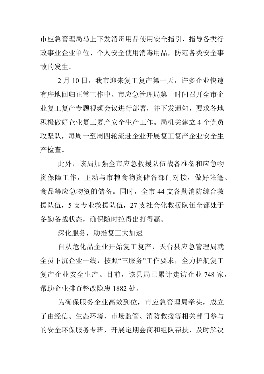 主动作为深化服务——全市应急系统助力企业复工复产综述.docx_第2页