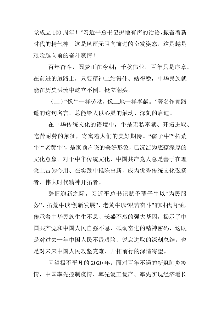 征途漫漫从头越——论新征程上的孺子牛拓荒牛老黄牛精神.docx_第2页