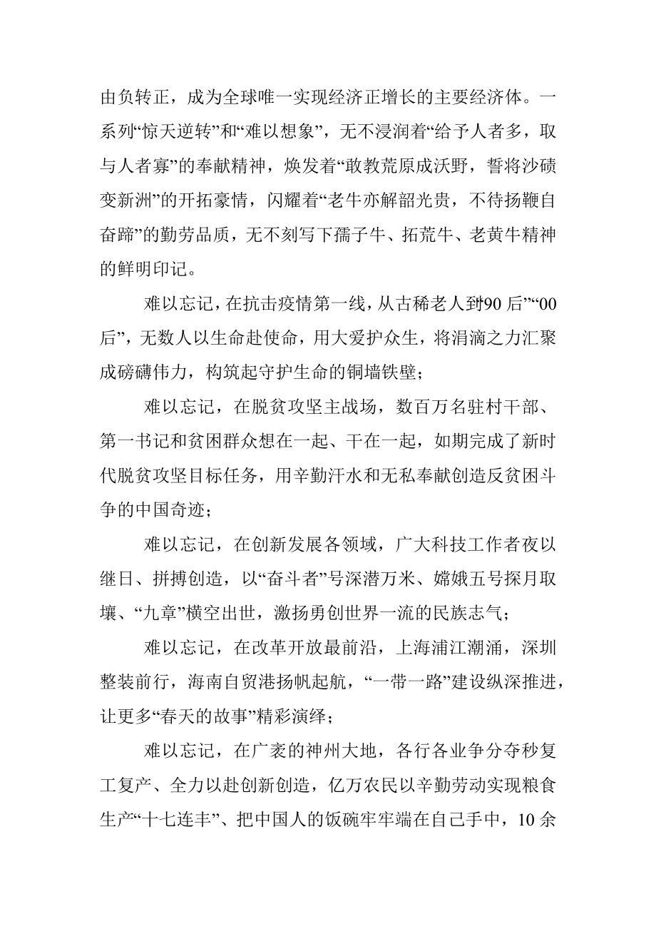 征途漫漫从头越——论新征程上的孺子牛拓荒牛老黄牛精神.docx_第3页