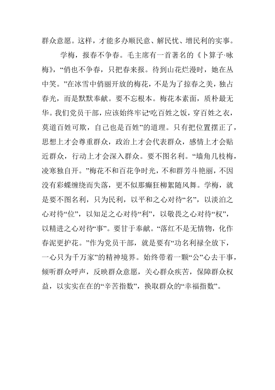 中共炎陵县委书记黄诗燕：学竹学松学梅 做人为官干事.docx_第3页