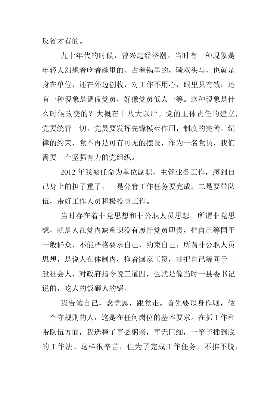 做人总要有一天明白——来自一名老党员的“政治生日”感言.docx_第2页