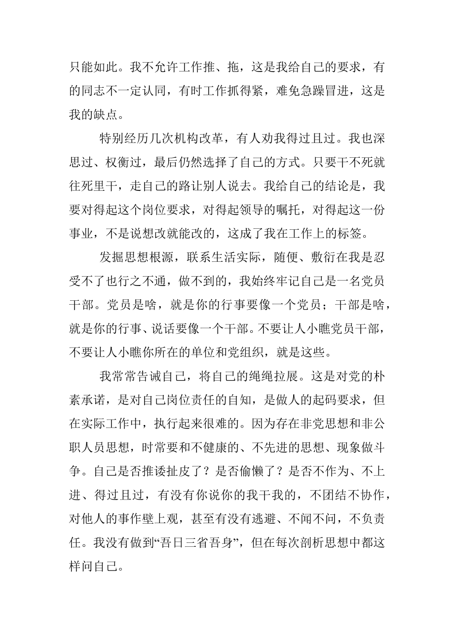 做人总要有一天明白——来自一名老党员的“政治生日”感言.docx_第3页