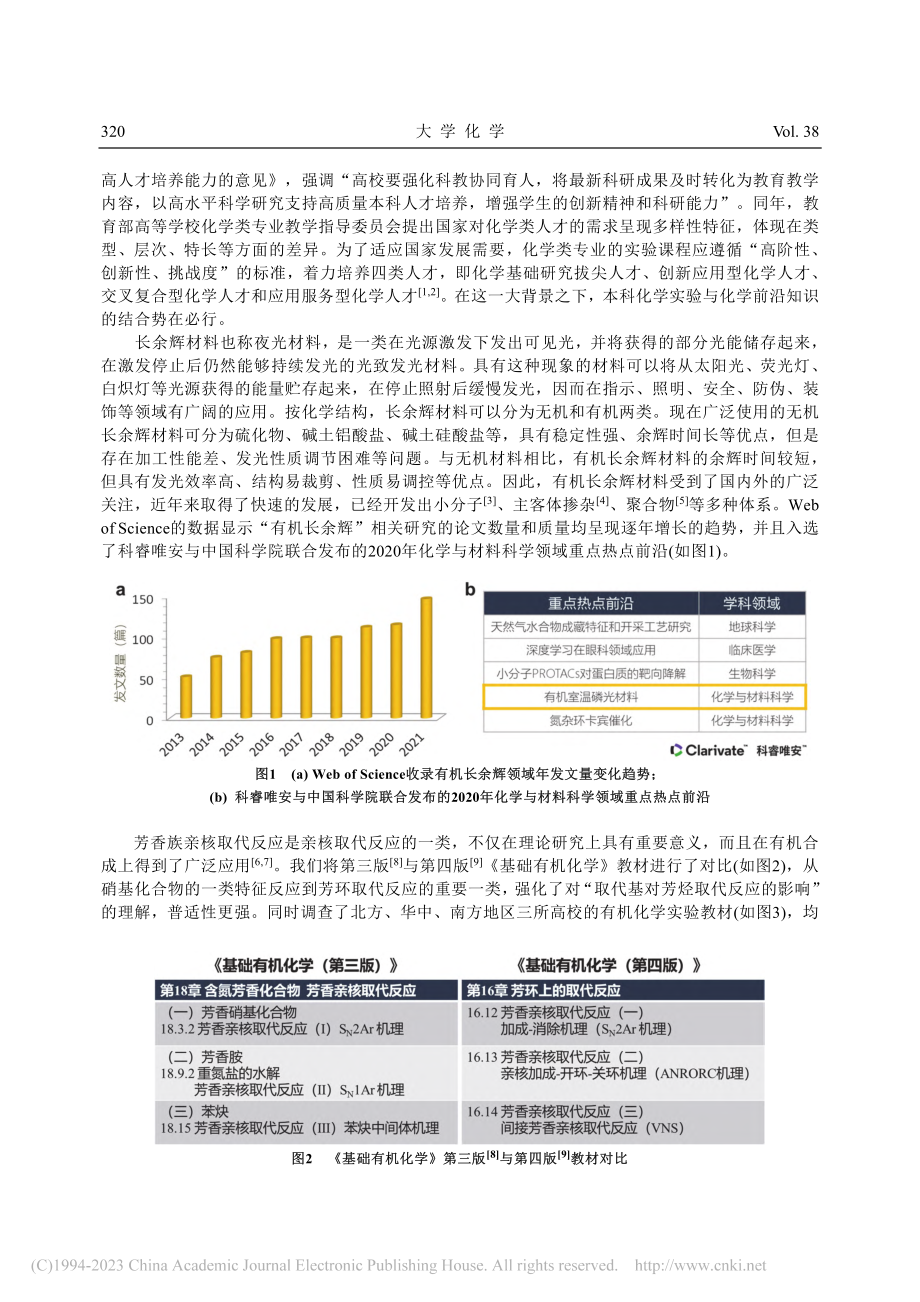 1,2-二咔唑基-4-溴苯的合成及长余辉性质表征_吕华星.pdf_第2页