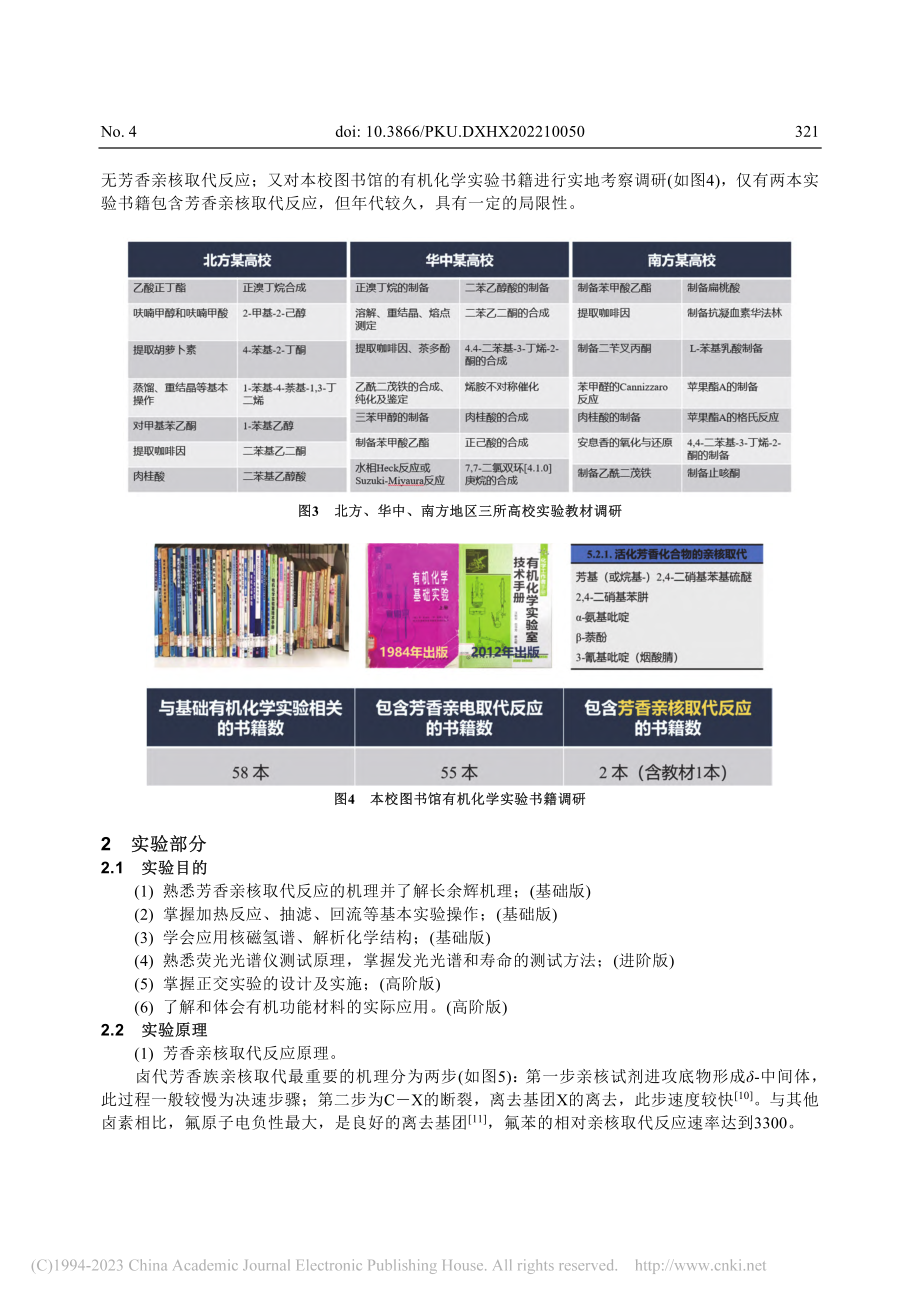 1,2-二咔唑基-4-溴苯的合成及长余辉性质表征_吕华星.pdf_第3页