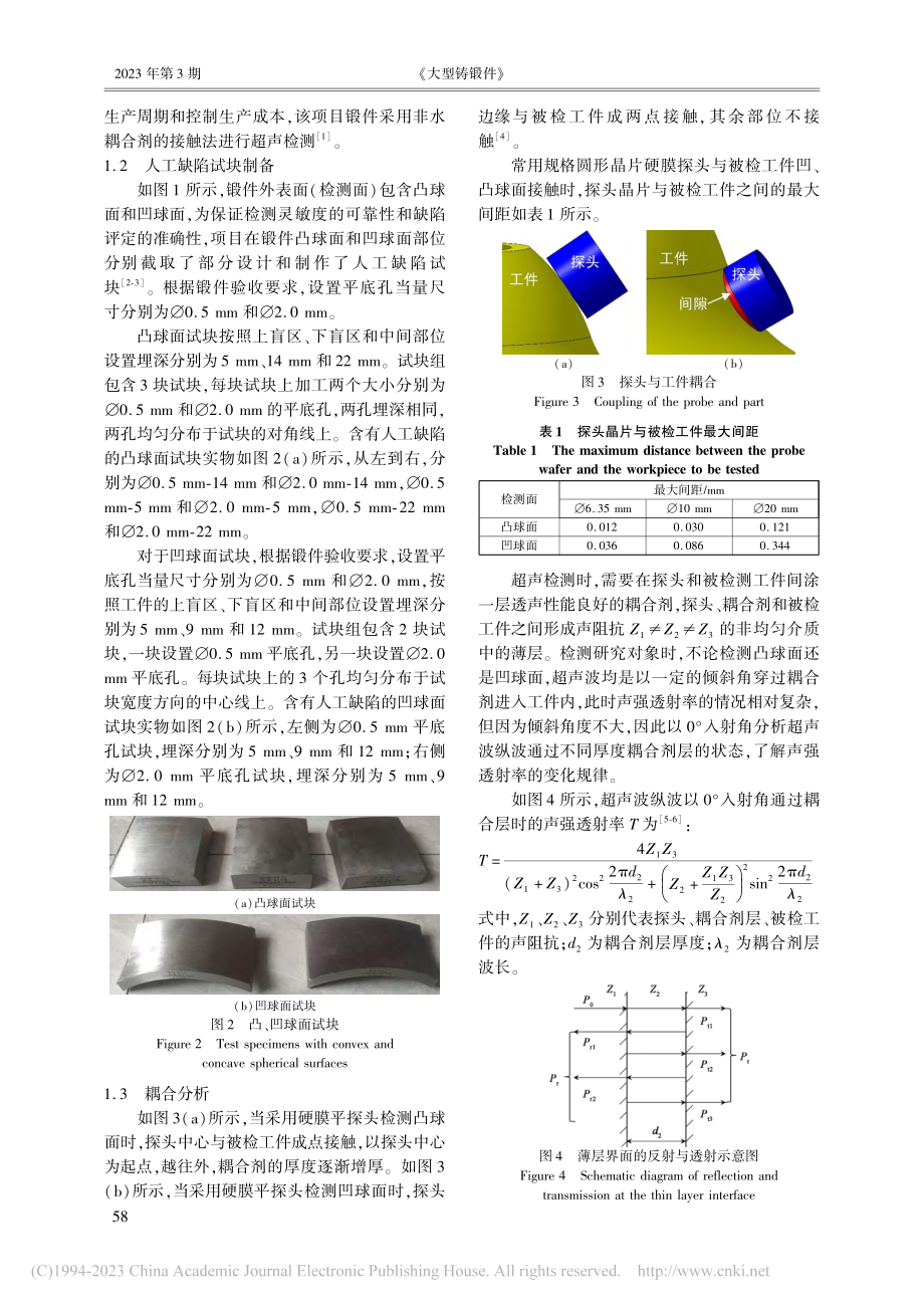 大规格薄壁球壳锻钢件超高灵敏度超声检测_张侃.pdf_第2页