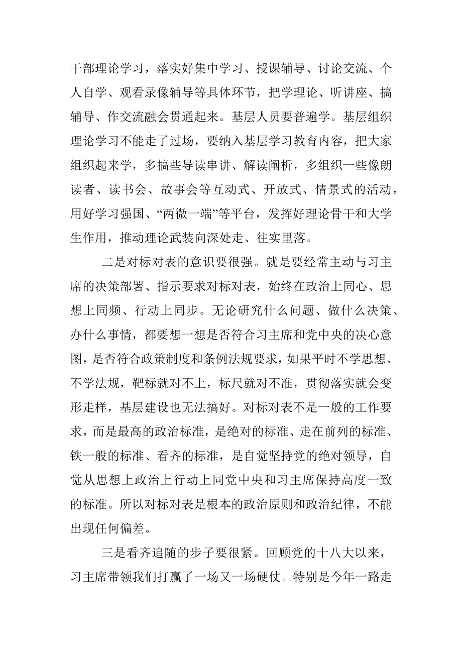 在基层党组织书记和基层干部培训上的授课提纲.docx_第3页