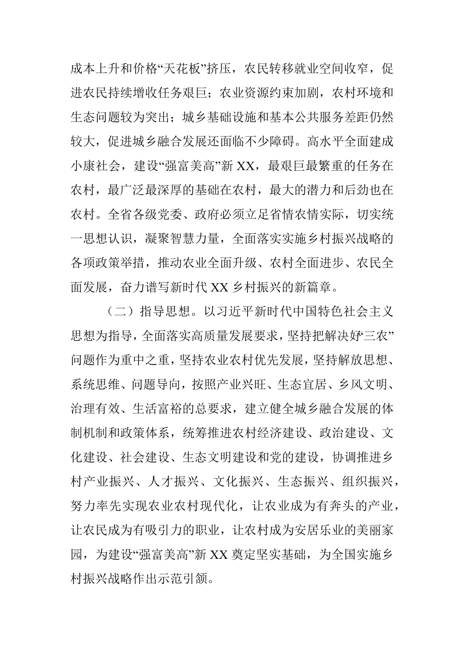 中共XX省委XX省人民政府关于贯彻落实乡村振兴战略的实施意见.docx_第2页