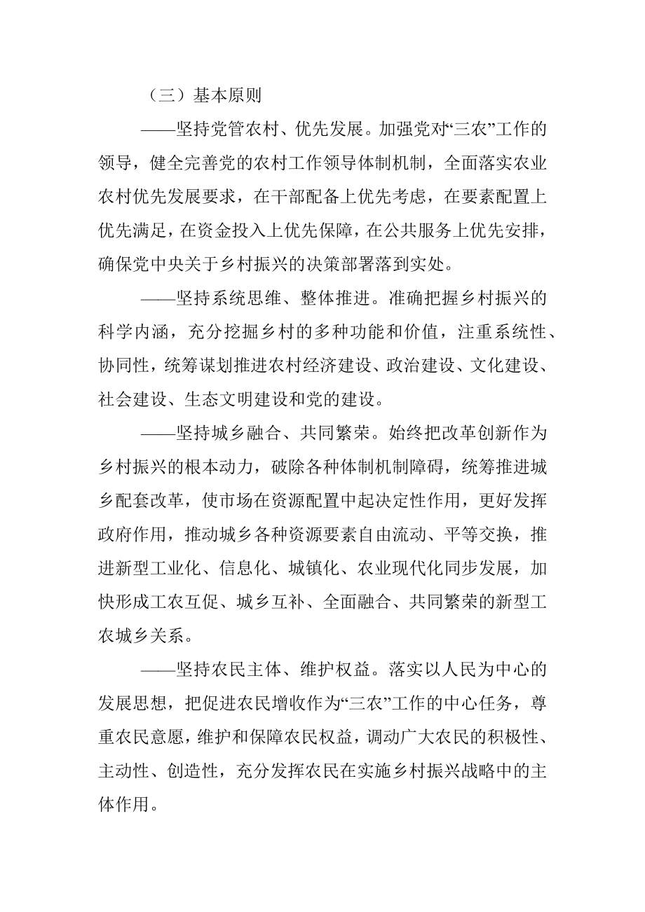 中共XX省委XX省人民政府关于贯彻落实乡村振兴战略的实施意见.docx_第3页