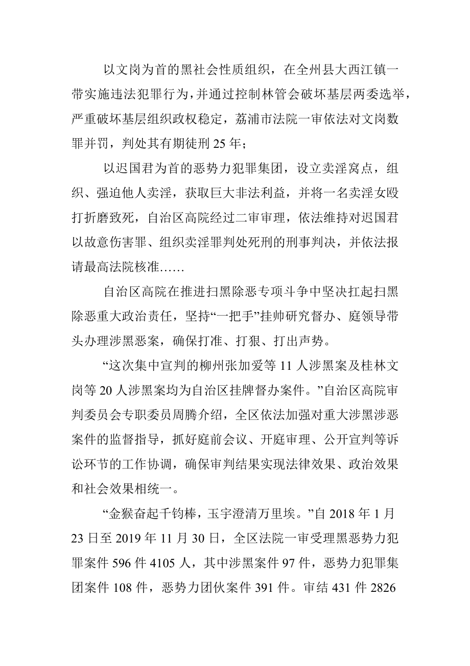 全区法院纵深推进扫黑除恶专项斗争.docx_第2页