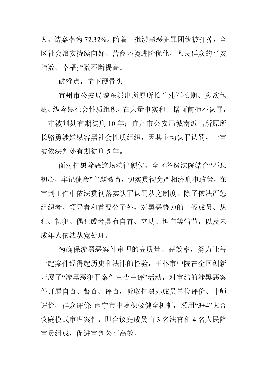 全区法院纵深推进扫黑除恶专项斗争.docx_第3页