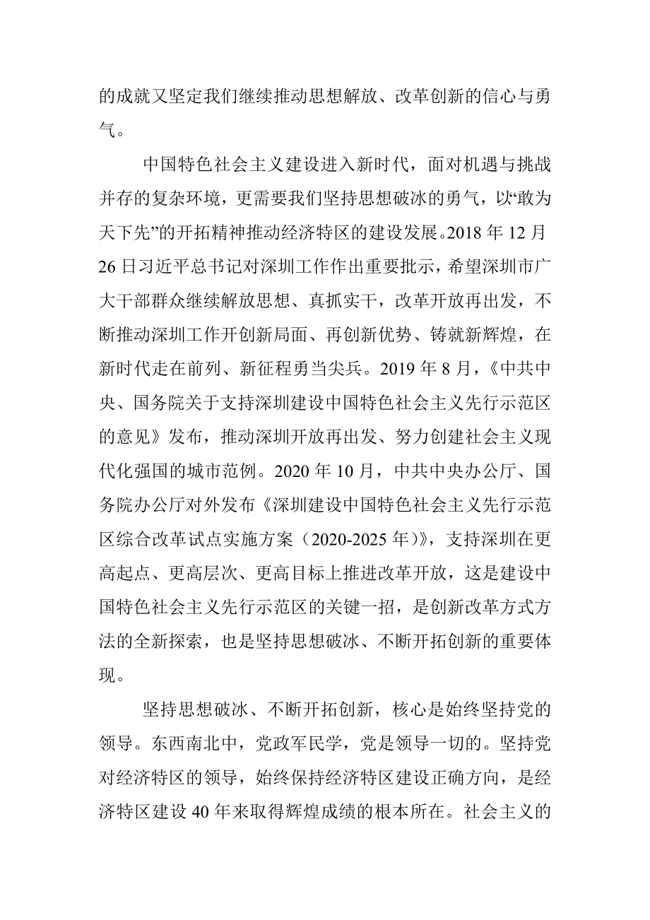 以思想破冰引领改革突围以开拓创新推动复兴征程.docx_第2页