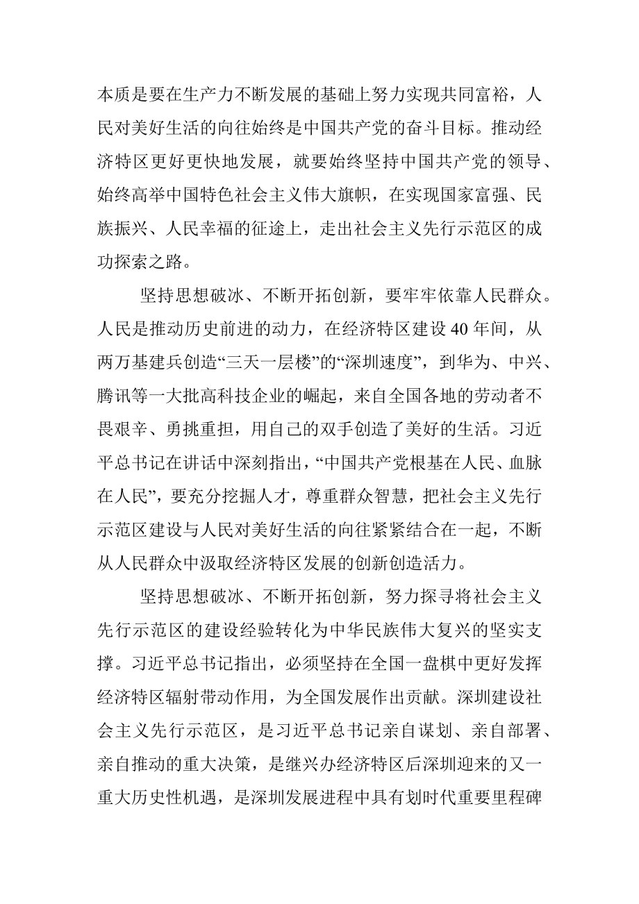 以思想破冰引领改革突围以开拓创新推动复兴征程.docx_第3页