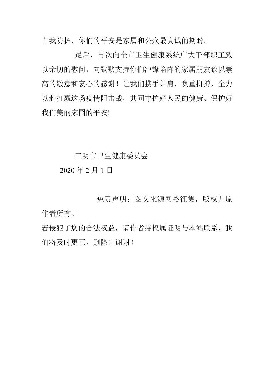 致全市卫生健康系统干部职工的一封公开信.docx_第2页