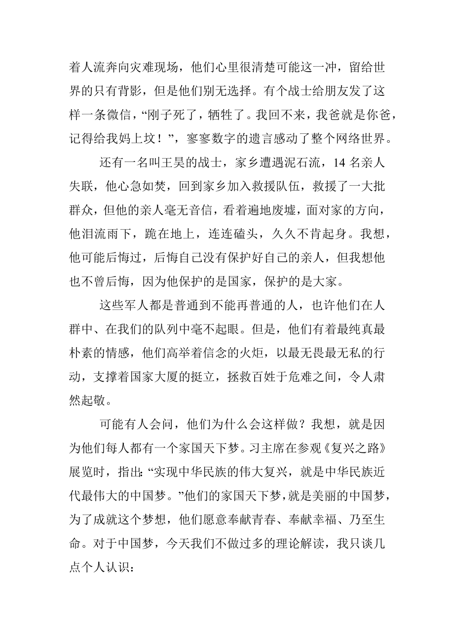 专题教育党课：用使命担当托举中国梦.docx_第2页